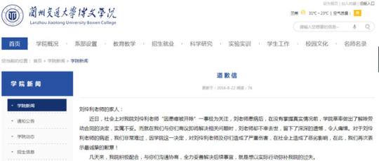 Bowen College of Lanzhou Jiaotong University made a public apology for "female teachers being expelled for cancer"