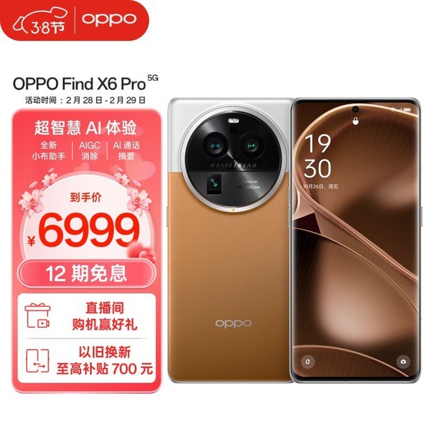 OPPO Find X6 Pro（16GB/512GB）