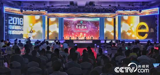 2018 e-commerce summit annual ceremony site